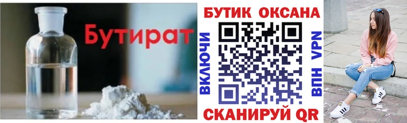 Бутират вода  Верхняя Салда 